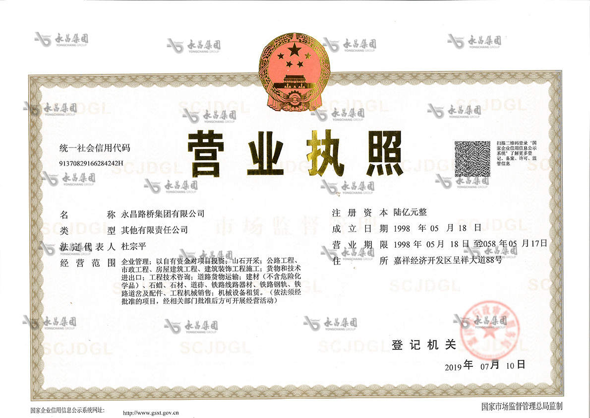 營(yíng)業(yè)執(zhí)照